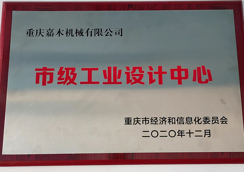 市级工业设计中心