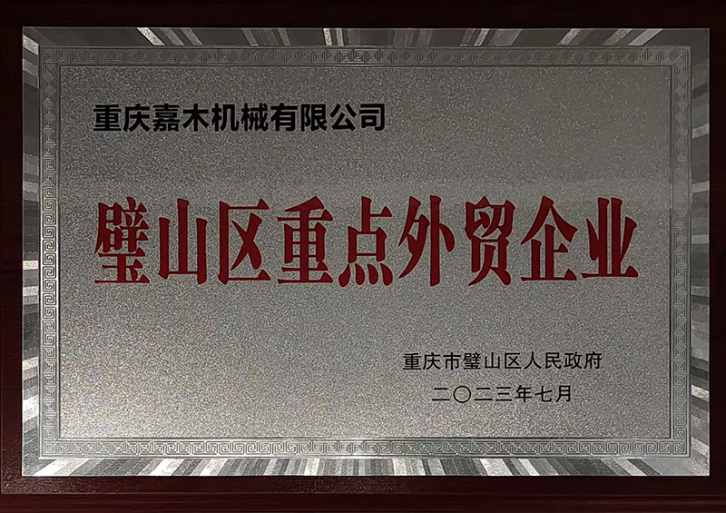 璧山区重点外贸企业